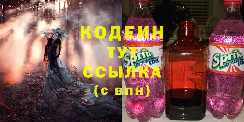 Кодеиновый сироп Lean Purple Drank  Белореченск 